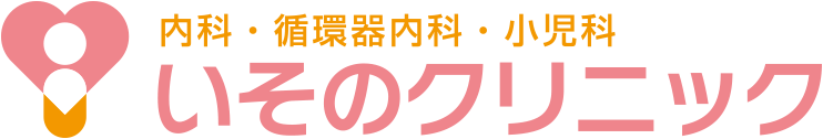 内科　循環器内科　小児科　いそのクリニック